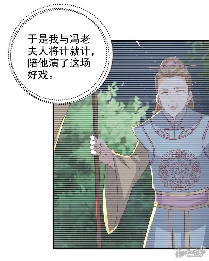 窈窕君子 女将好逑-最终话 我不要和你成亲了-第16页