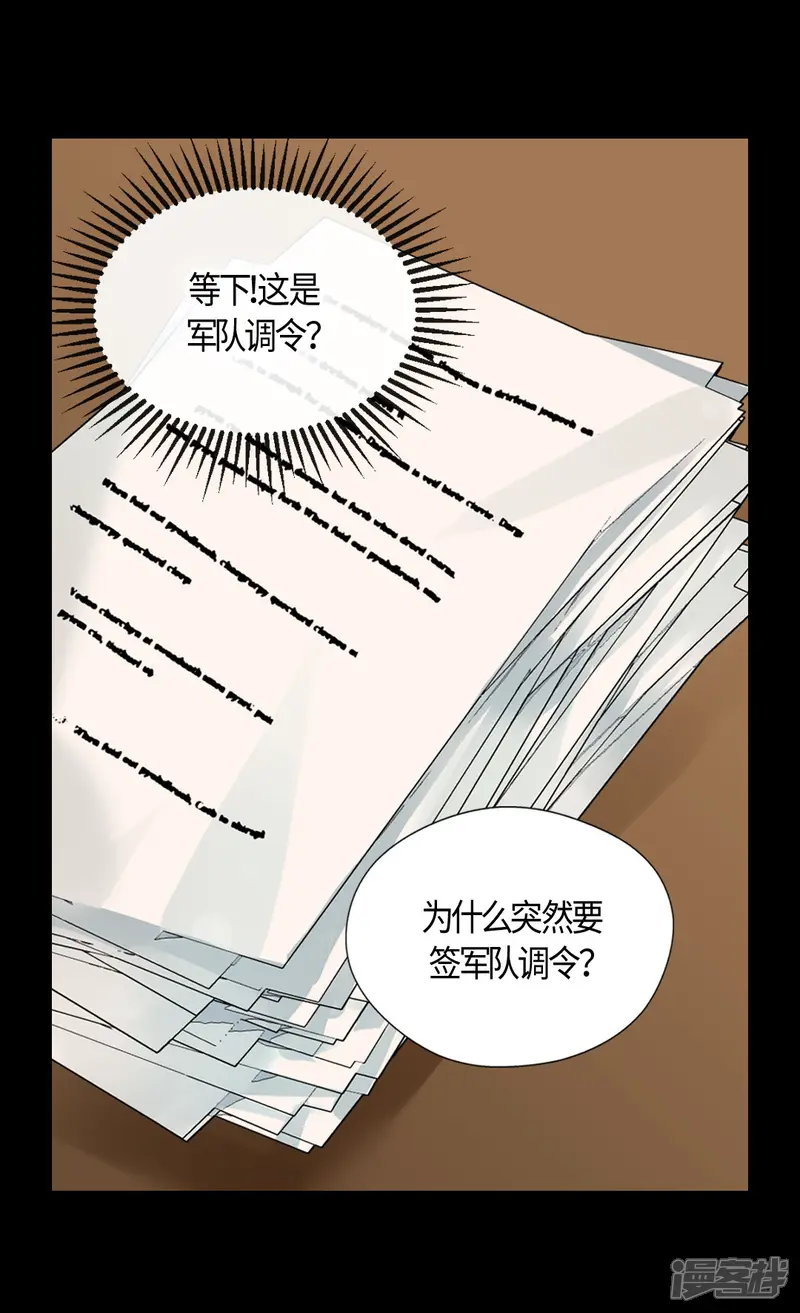 皇帝的独生女-第396话 费尔德宰相罢免？！-第7页