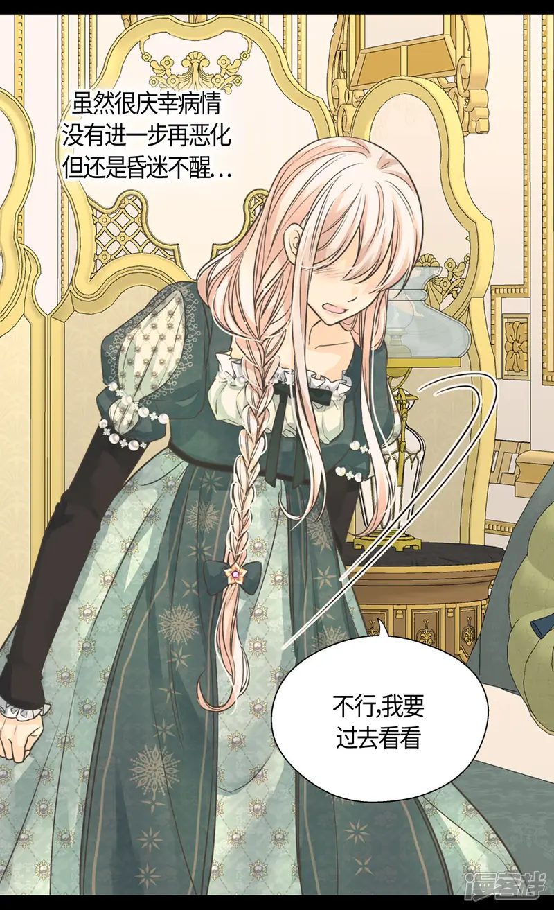 皇帝的独生女-第399话 救救他，丹兰斯坦-第9页