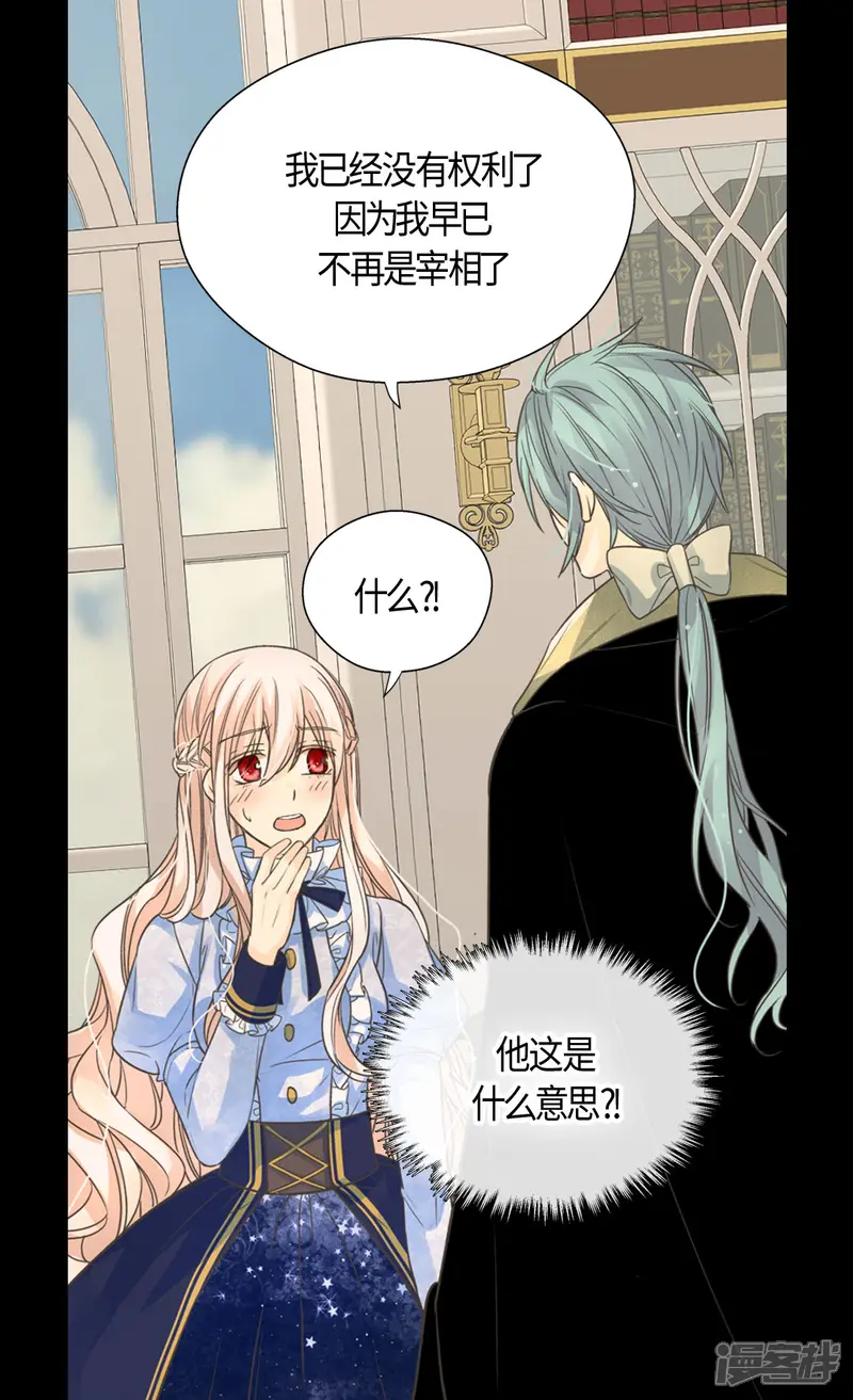 皇帝的独生女-第396话 费尔德宰相罢免？！-第20页