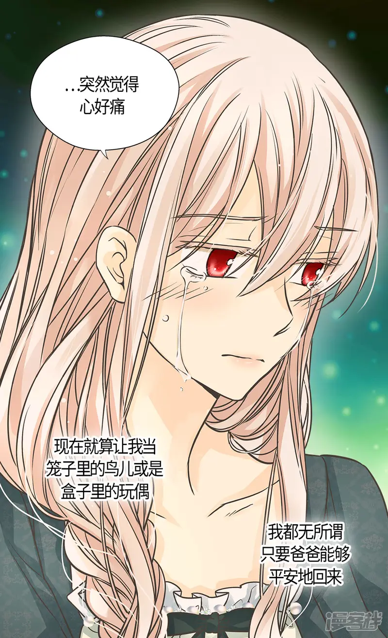 皇帝的独生女-第398话 为凯特尔的眼泪-第27页