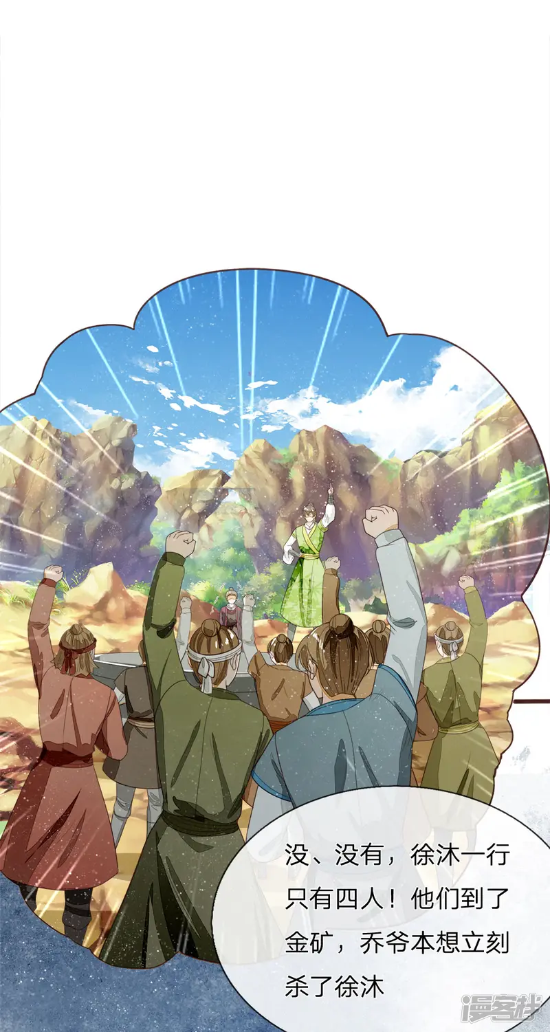 史上第一纨绔-第115话 千户后院着火-第30页