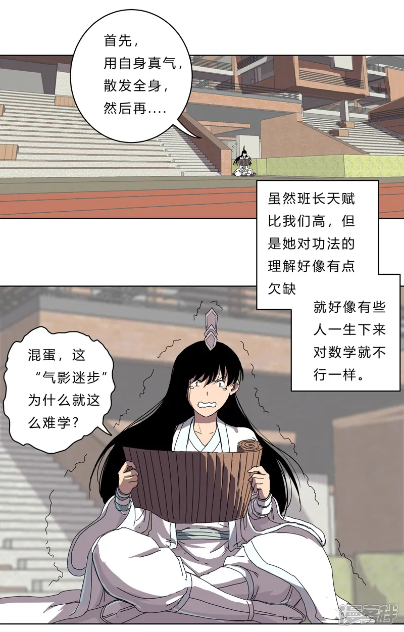 修仙者大战超能力-第39话 谁还不会引气入体啊-第18页