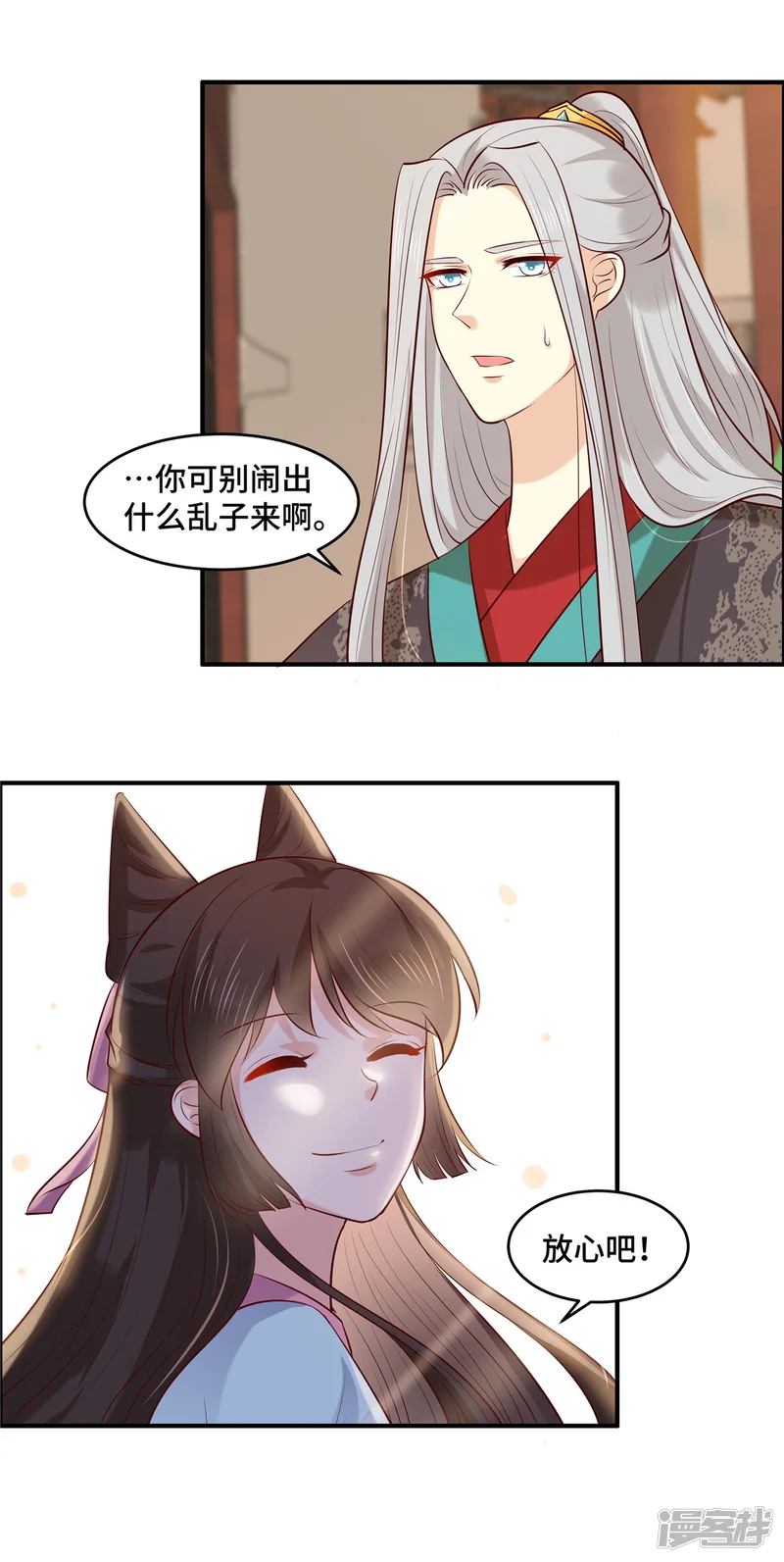 你是我的桃花劫-第57话 爷！这是一个好机会-第4页