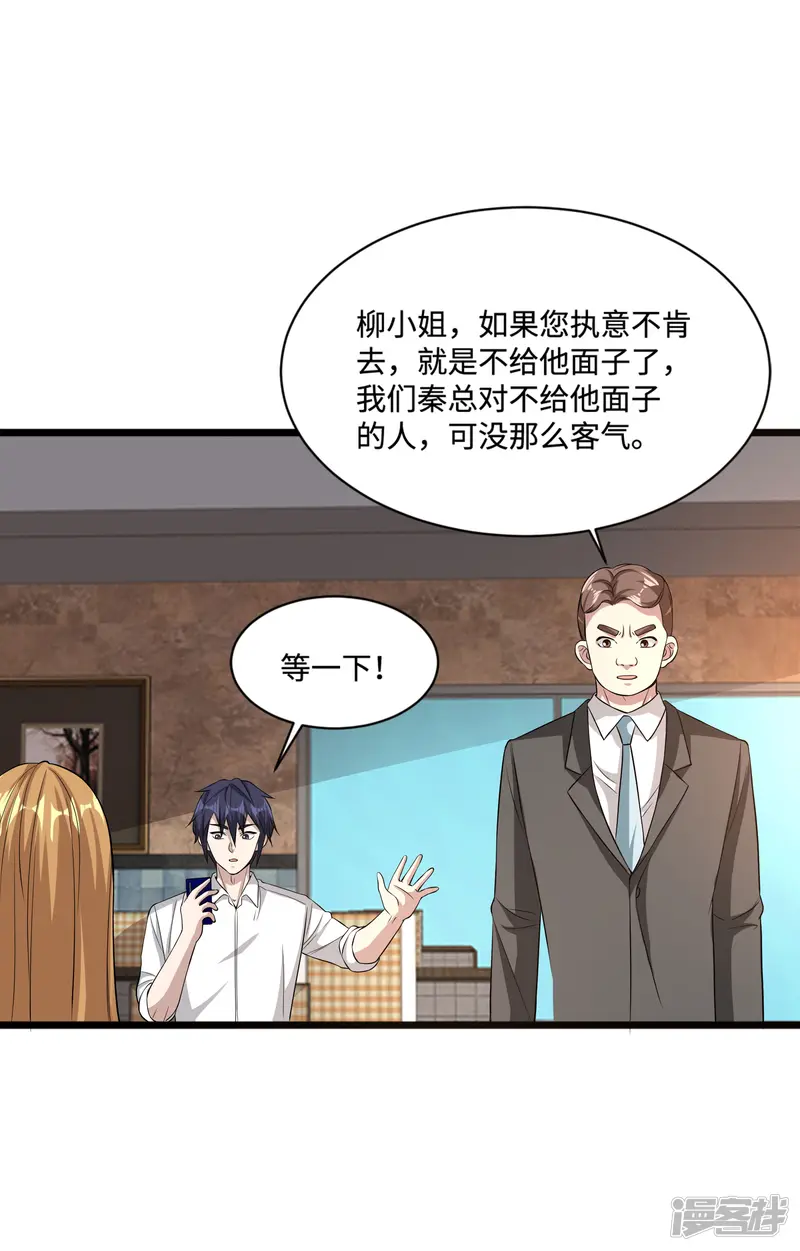 都市邪王-第104话 女朋友？-第2页
