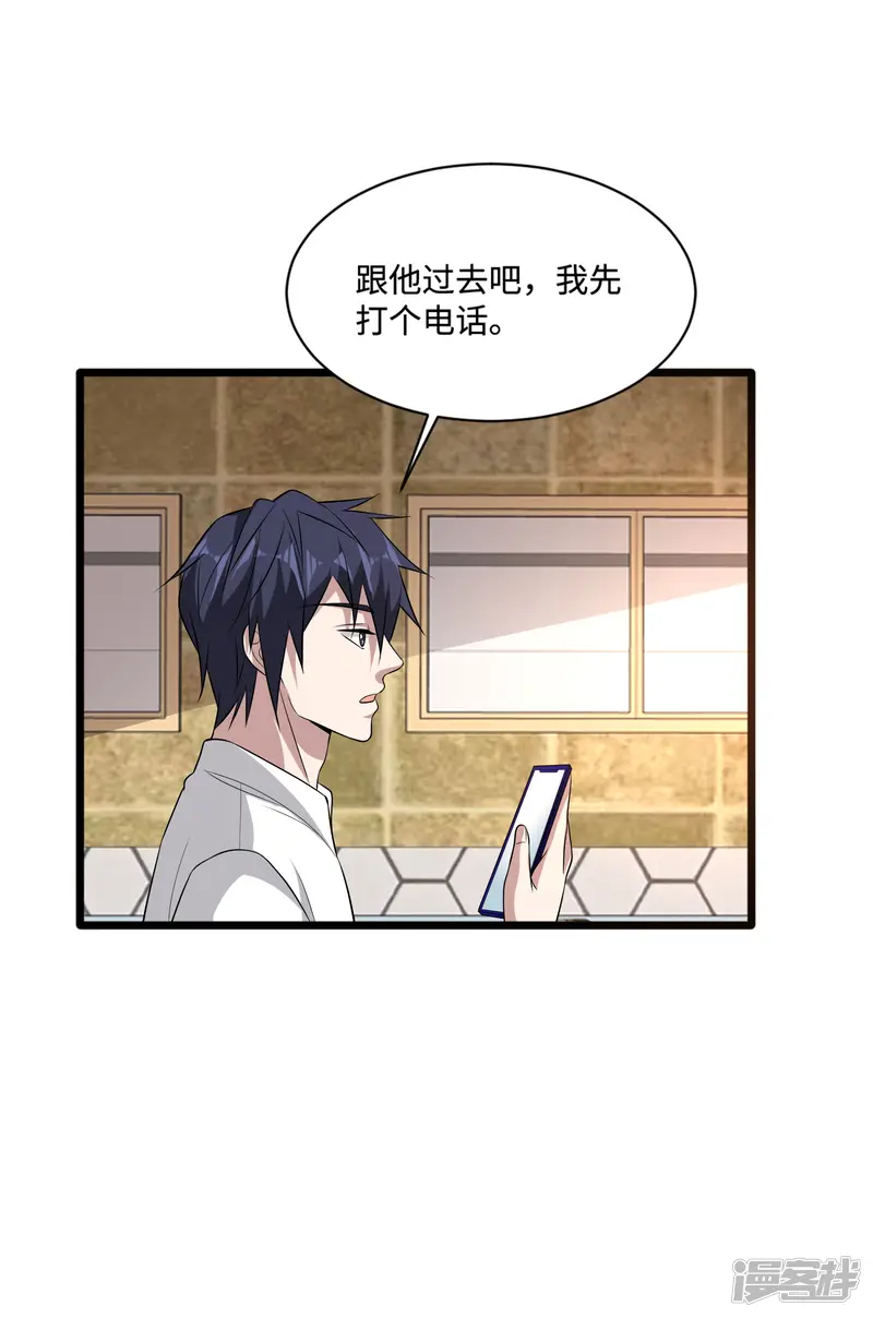 都市邪王-第104话 女朋友？-第3页