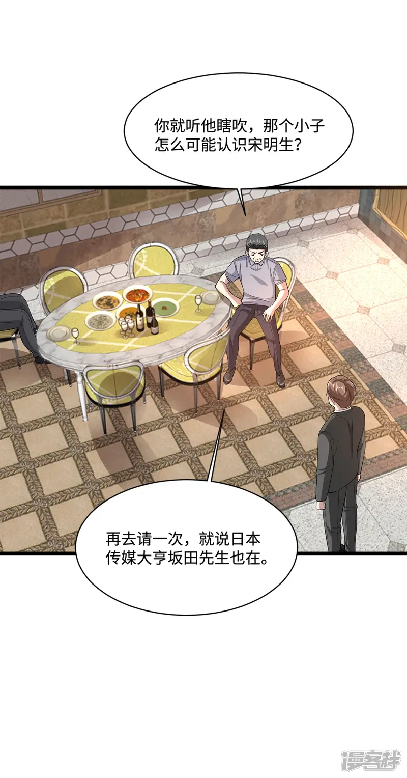 都市邪王-第104话 女朋友？-第6页