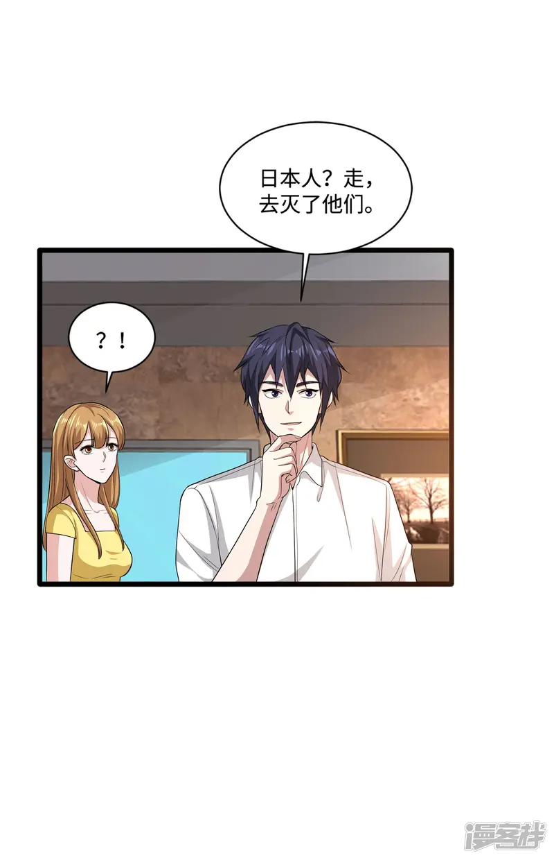 都市邪王-第104话 女朋友？-第7页