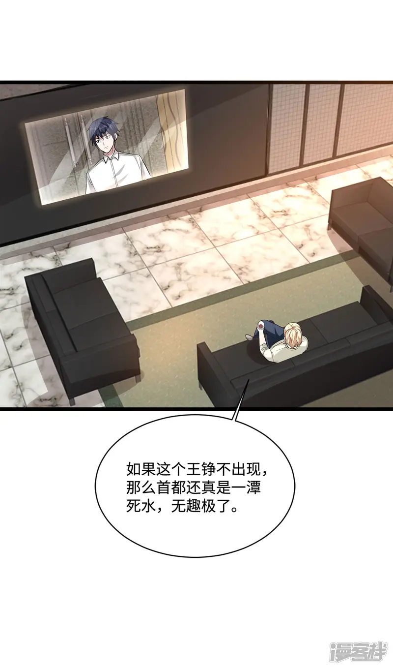 都市邪王-第104话 女朋友？-第18页