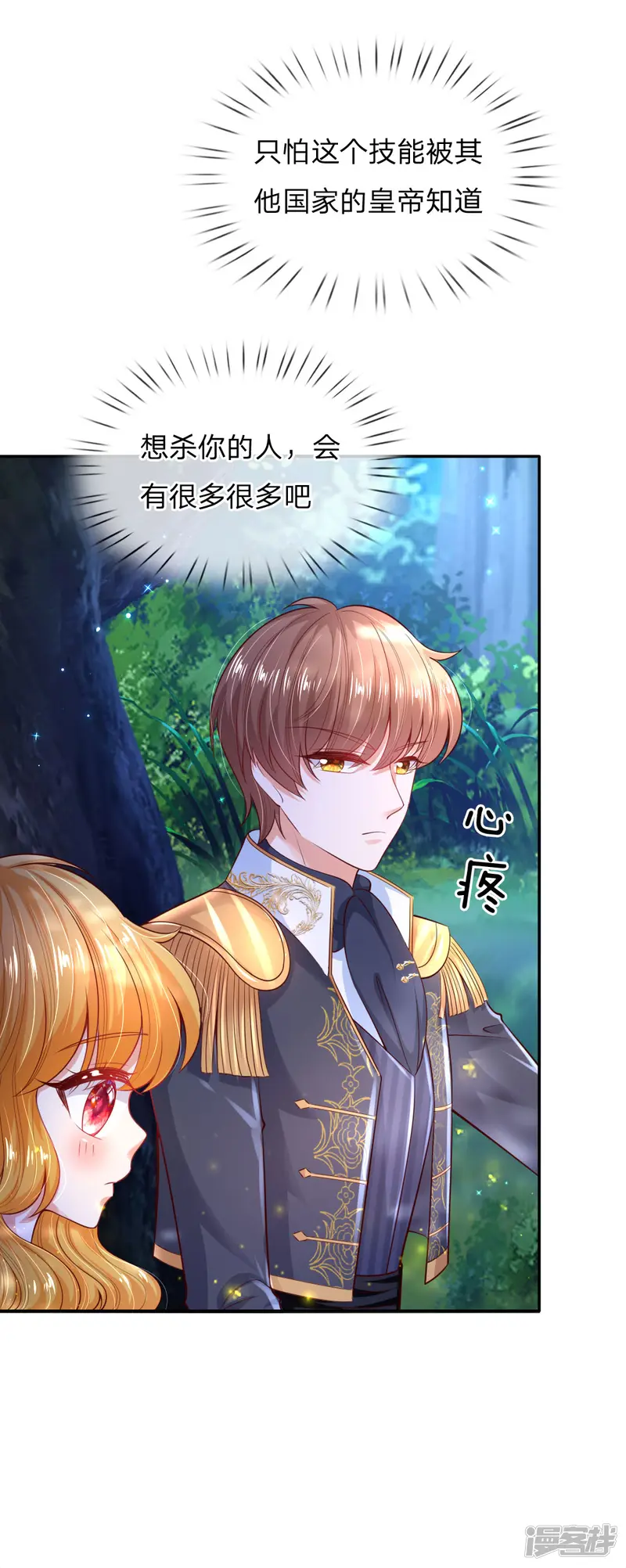 某天成为王的女儿-第216话 他是内人？？？-第4页