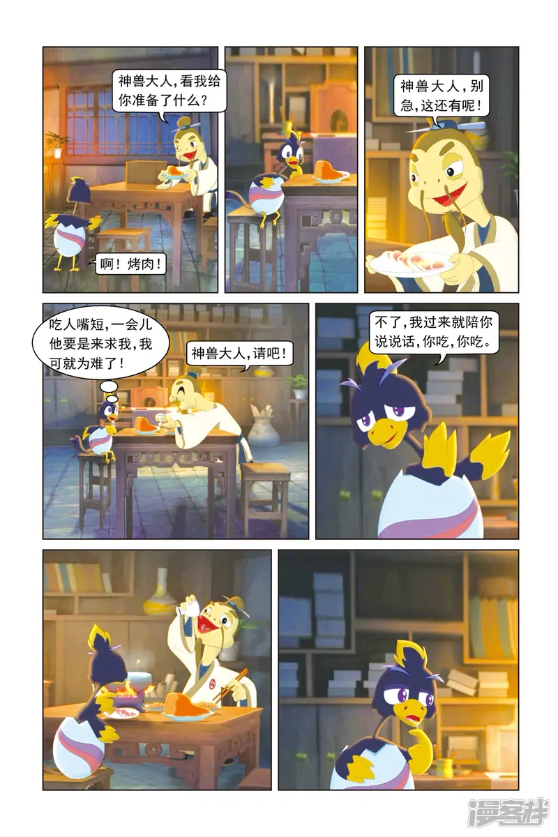虹猫蓝兔勇者归来-第38话 神兽保护-第5页