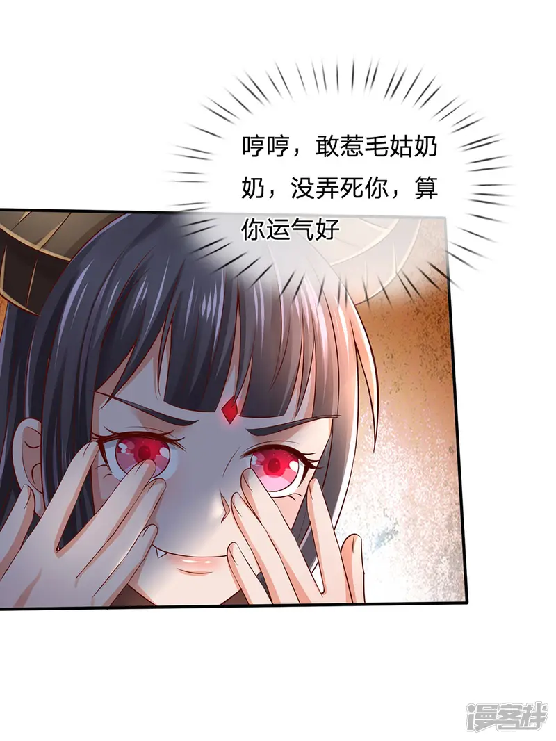 我是大仙尊-第228话 神清气爽，慕容难处-第4页