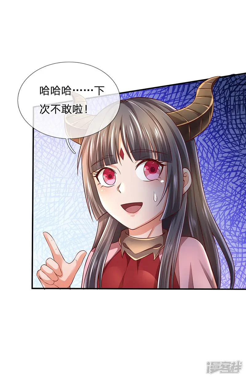 我是大仙尊-第228话 神清气爽，慕容难处-第7页