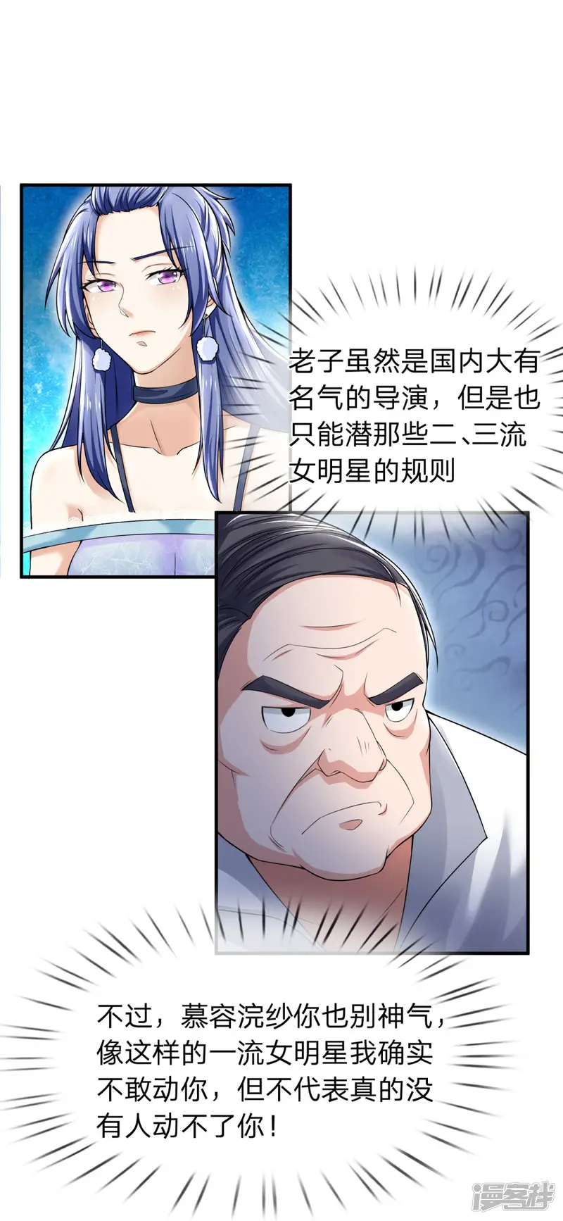 我是大仙尊-第228话 神清气爽，慕容难处-第26页