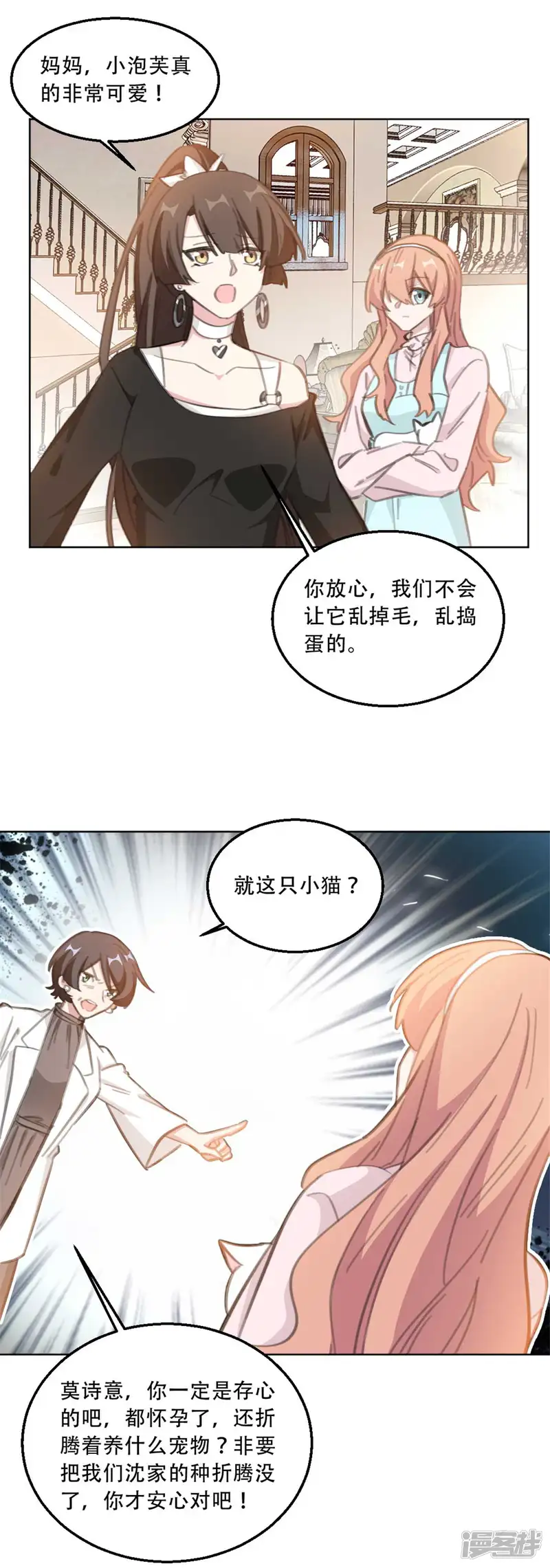 重生暖婚轻轻宠-第179话 3V1的局面-第4页