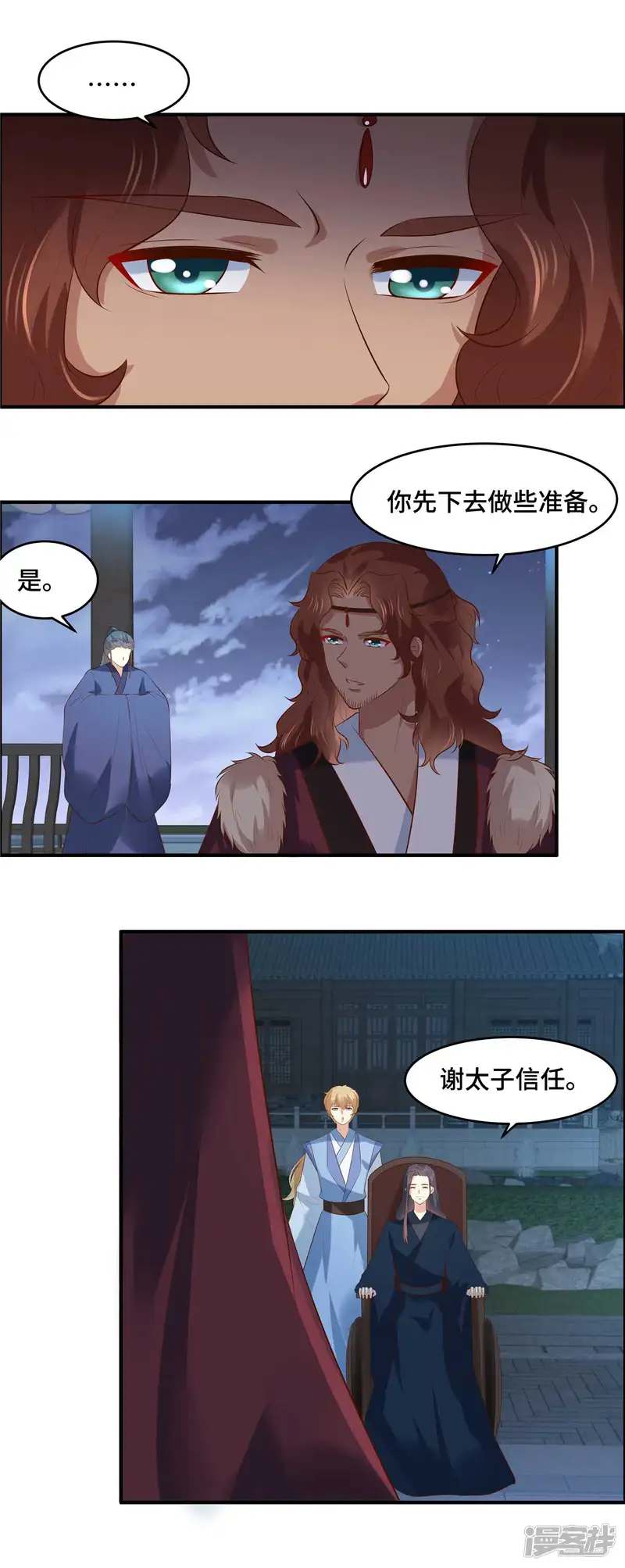 你是我的桃花劫-第58话 要变天了！-第11页