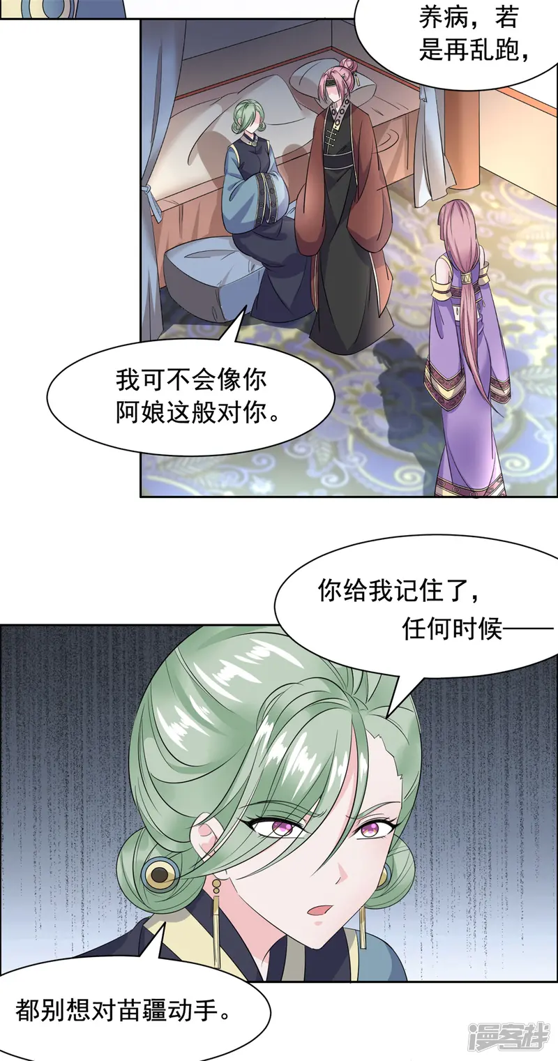 王爷是只大脑斧-第104话 我要杀了你们-第5页