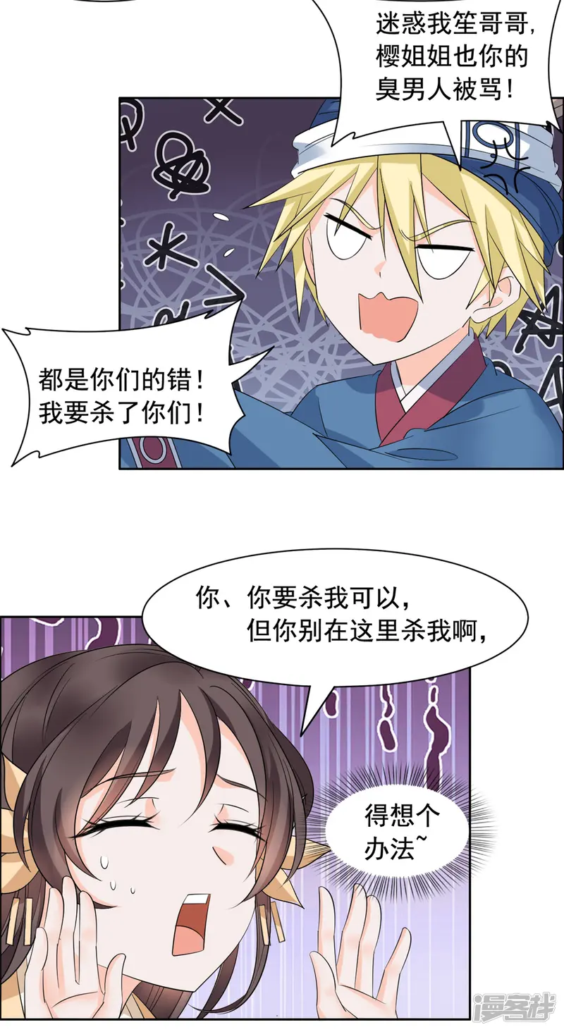 王爷是只大脑斧-第104话 我要杀了你们-第13页
