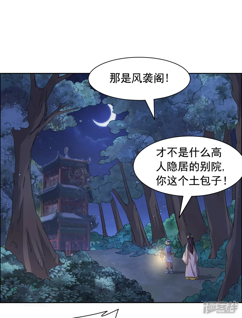 王爷是只大脑斧-第104话 我要杀了你们-第21页