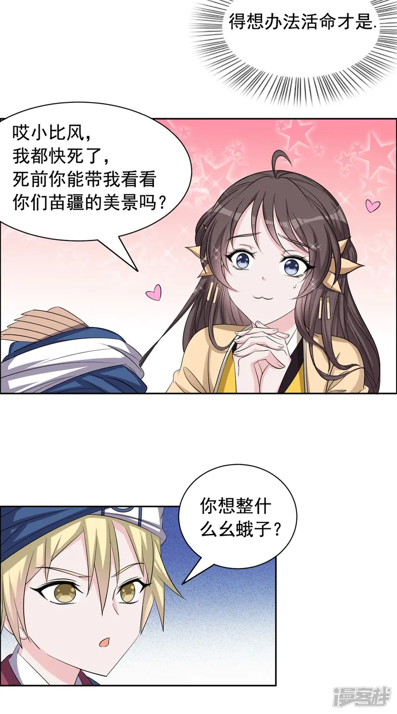 王爷是只大脑斧-第104话 我要杀了你们-第23页