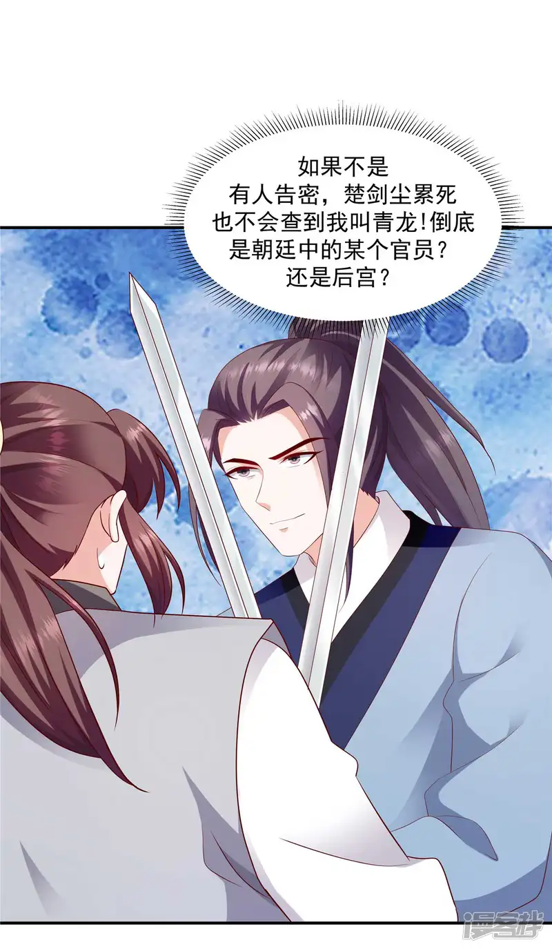 蛇蝎不好惹：弃后也妖娆-第139话2 自己送上门-第17页