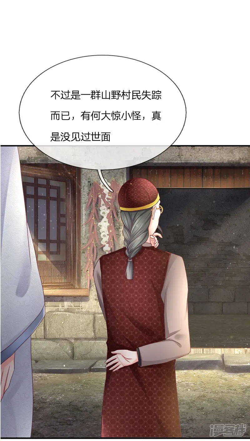 仙尊奶爸当赘婿-第147话 诡异大爷，无人野村-第15页