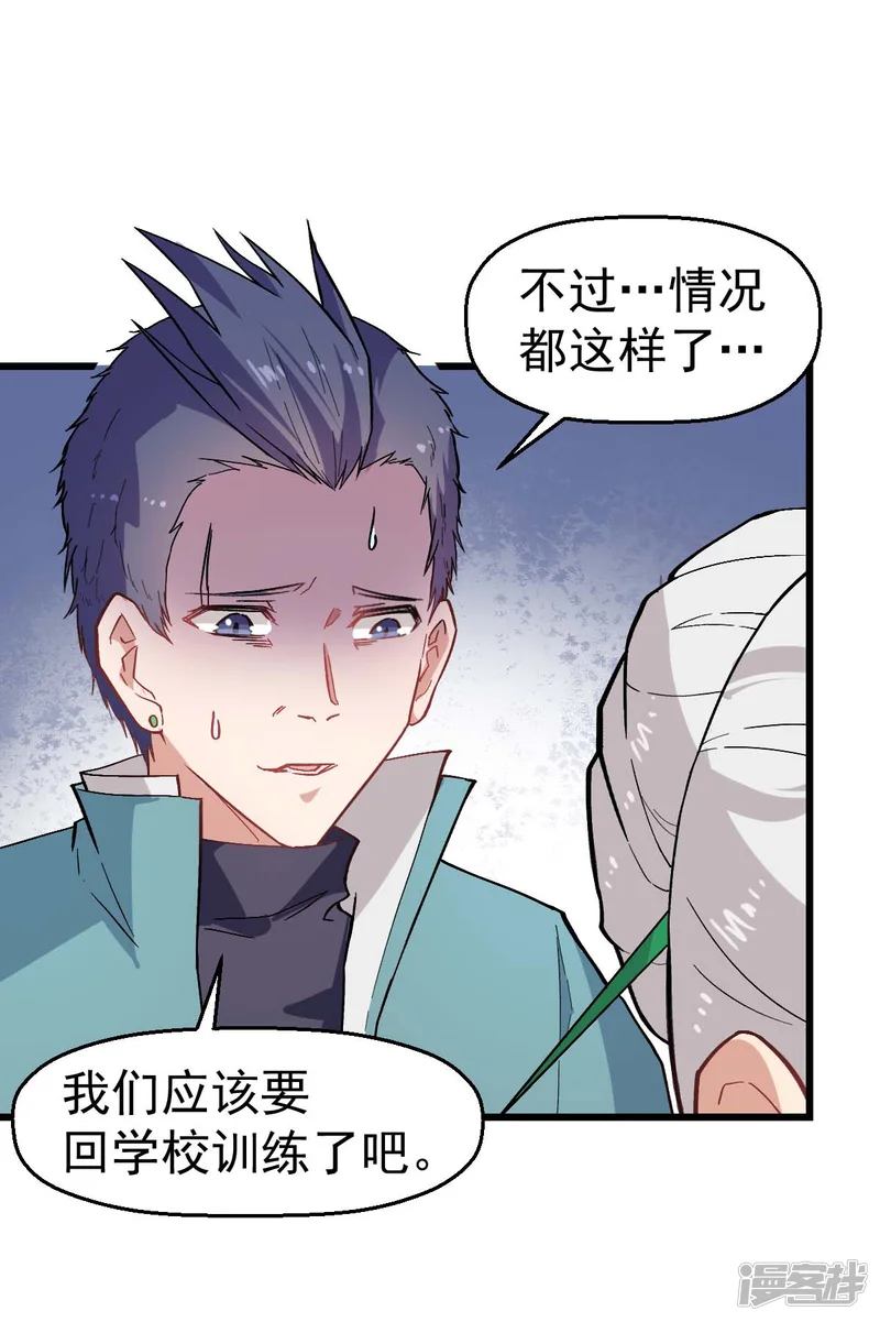 校园狂师-第135话 奶奶出山-第4页