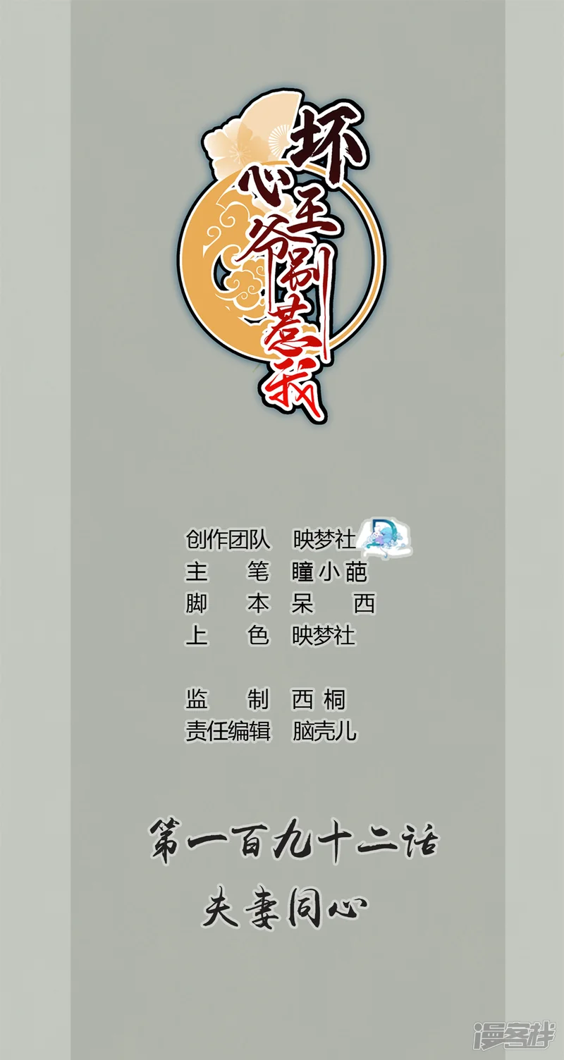 坏心王爷别惹我-第192话 夫妻同心-第1页