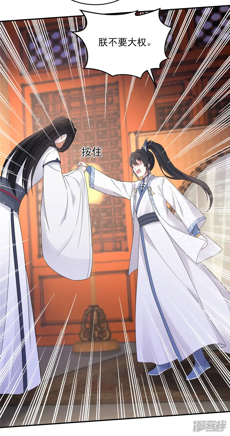 报告！帝君你有毒！-第41话 朕有个觉要跟你睡一下-第6页