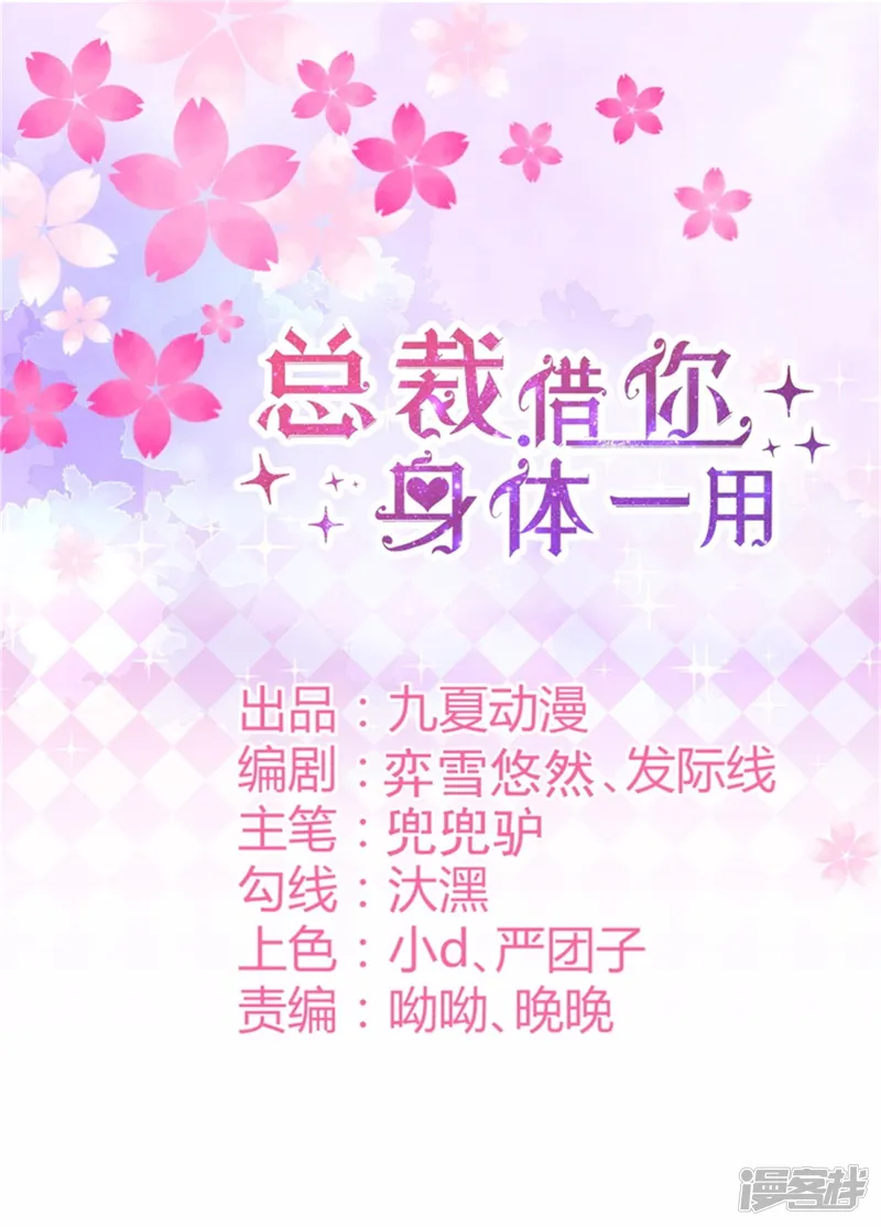 总裁，借你身体一用-第40话 动手动脚的-第1页