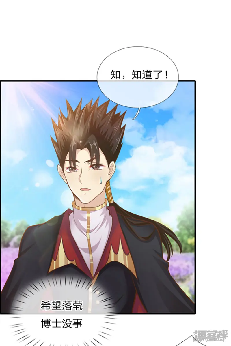 皇帝陛下的天价宝贝-第162话 全身骨折-第17页