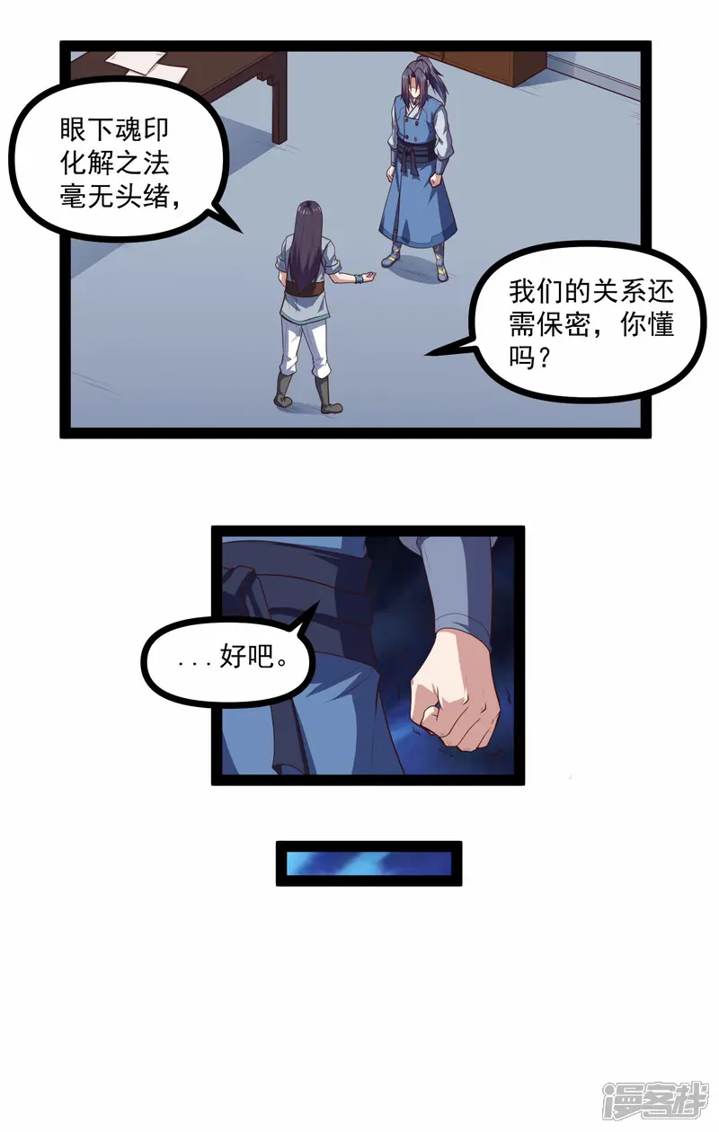 踏碎仙河-第139话 去死吧！-第4页