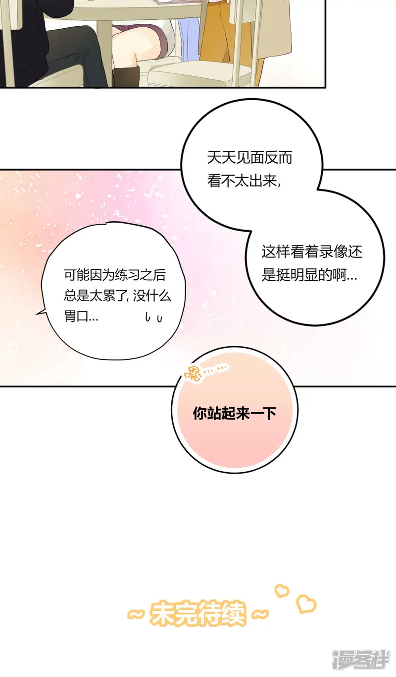 劲舞之恋-第15话 无声的转变-第30页