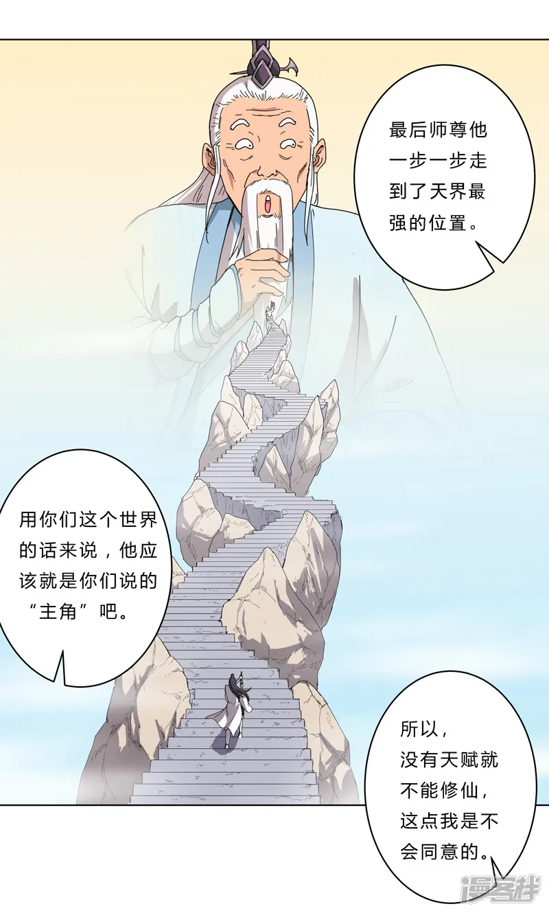 修仙者大战超能力-第40话 师尊标配男主的过去-第18页