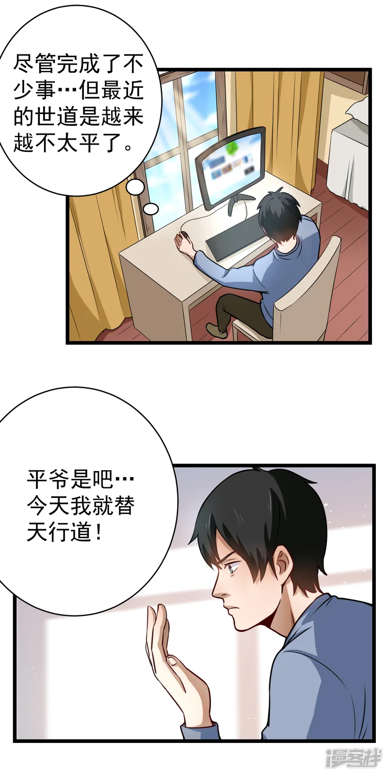 校园护花高手-第144话 黑客-第7页
