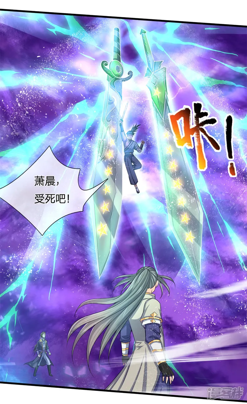 神武天尊-第239话 第二神通，九星剑魂-第13页