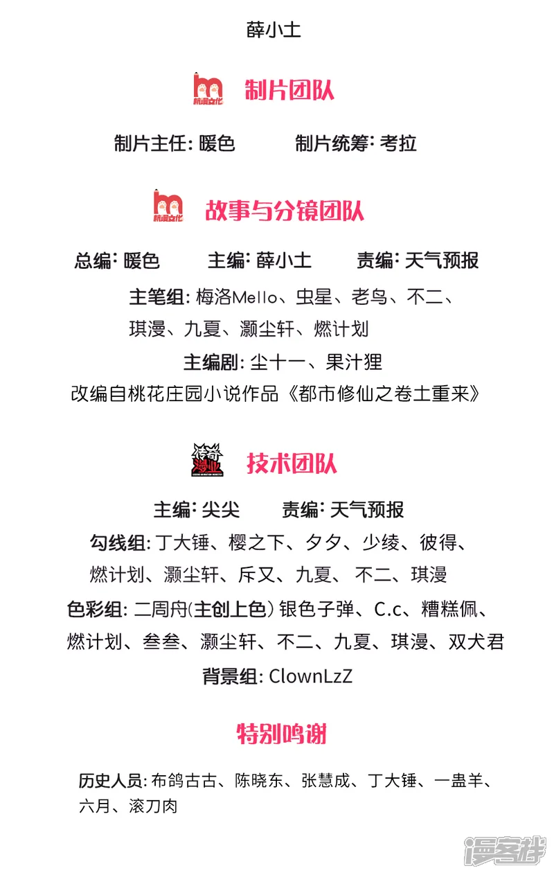 我是大仙尊-第230话 不让上车，赶紧出发-第2页