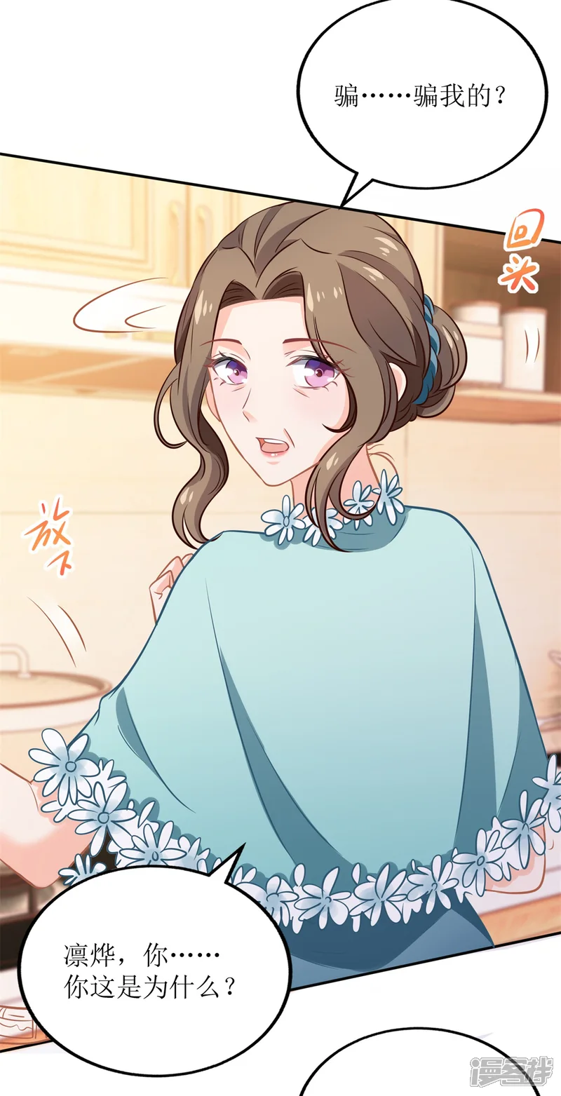 拐个妈咪带回家-第269话 以理服人-第4页