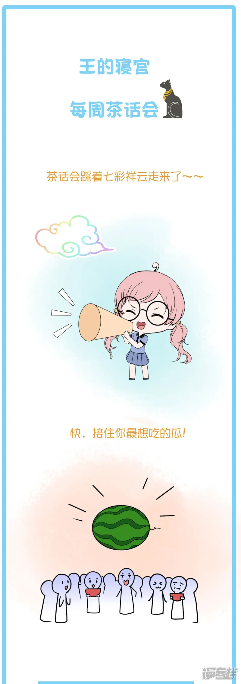 王的第一宠后-王的茶话会23 有内味儿的特别栏目~-第6页