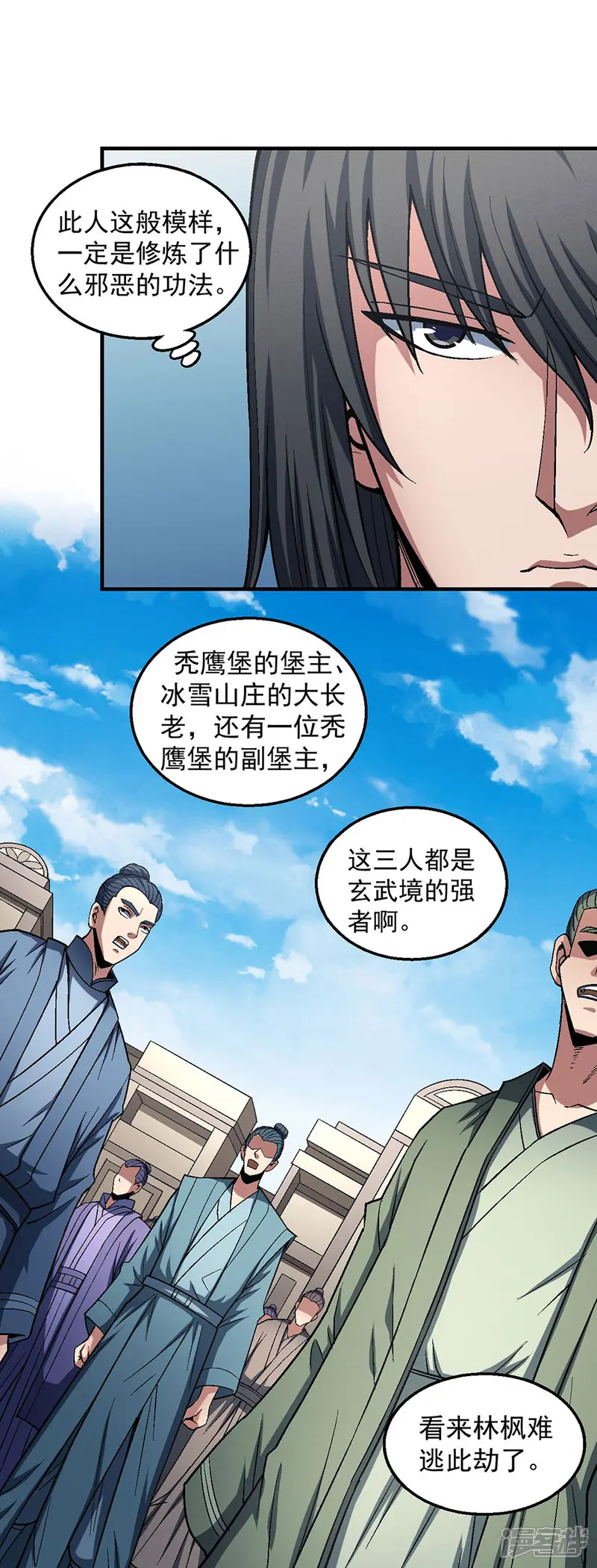 绝世武神-第124话2 激战-第2页