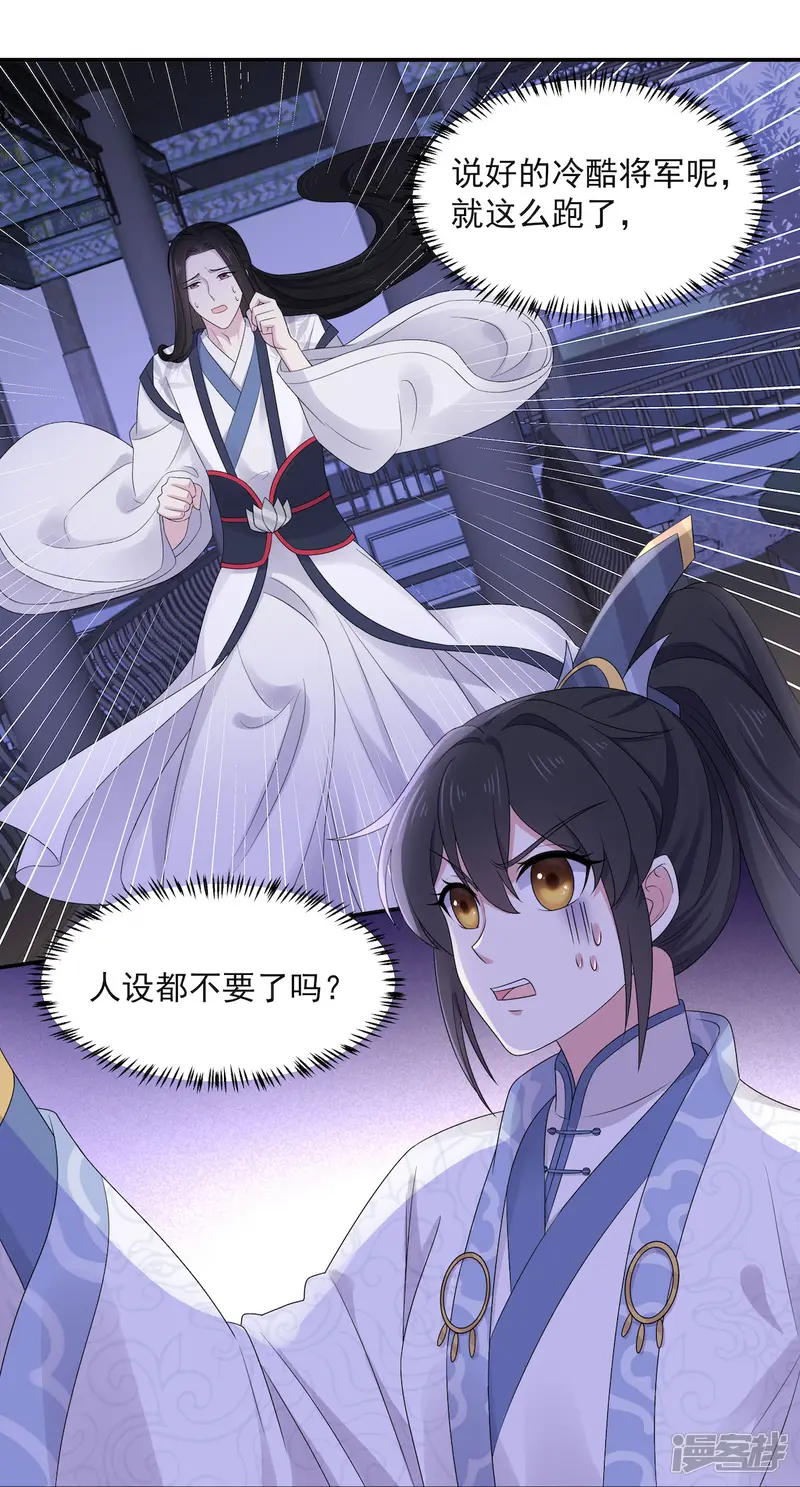 报告！帝君你有毒！-第42话 今天这个觉睡定了-第8页