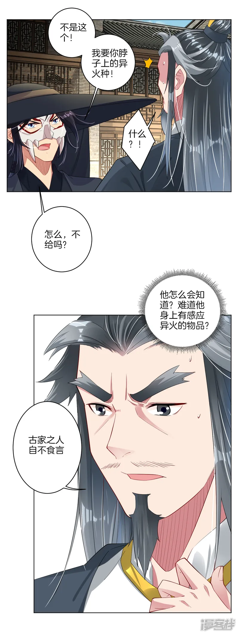 逆天战神-第62话 还认识我吗？-第7页