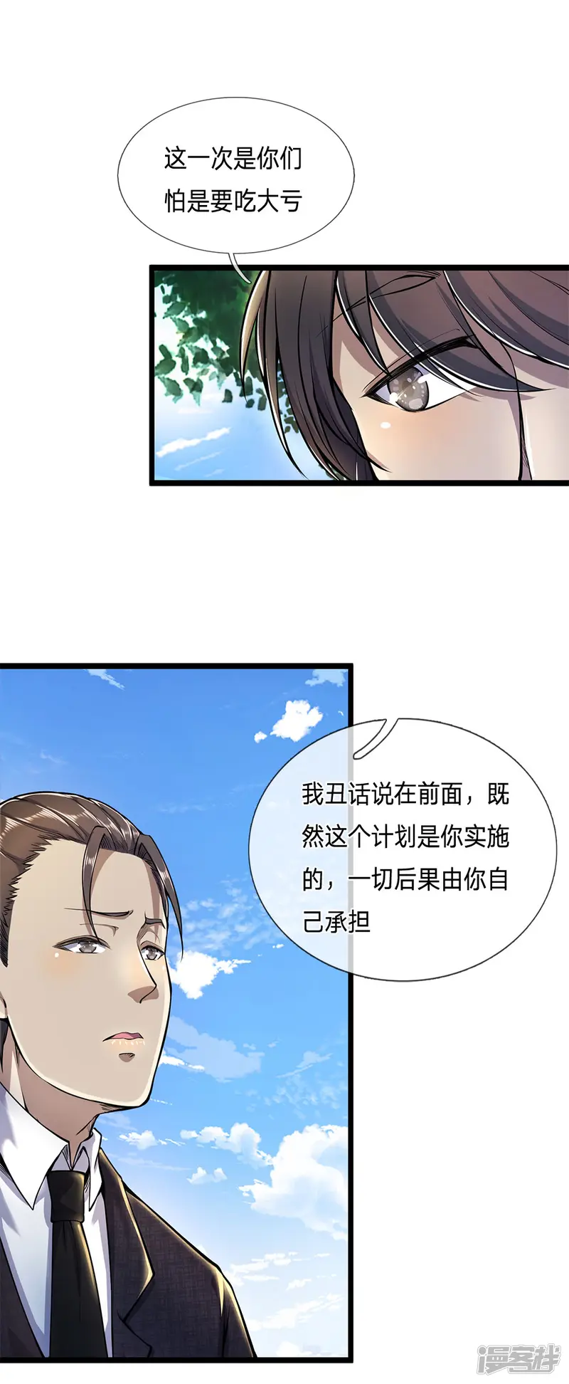 医武至尊-第288话 怕是要吃大亏-第9页