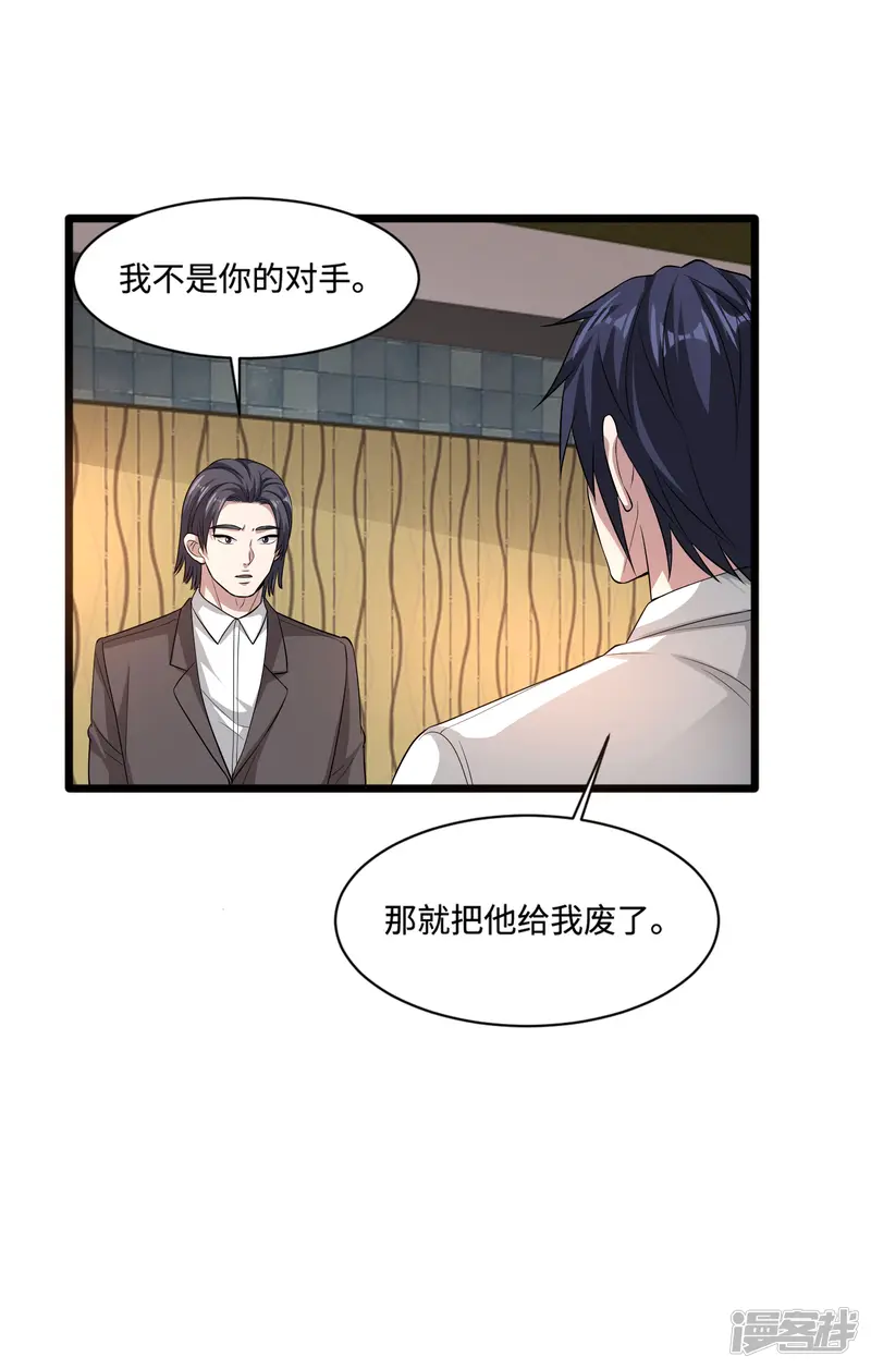都市邪王-第106话 两个问题-第7页