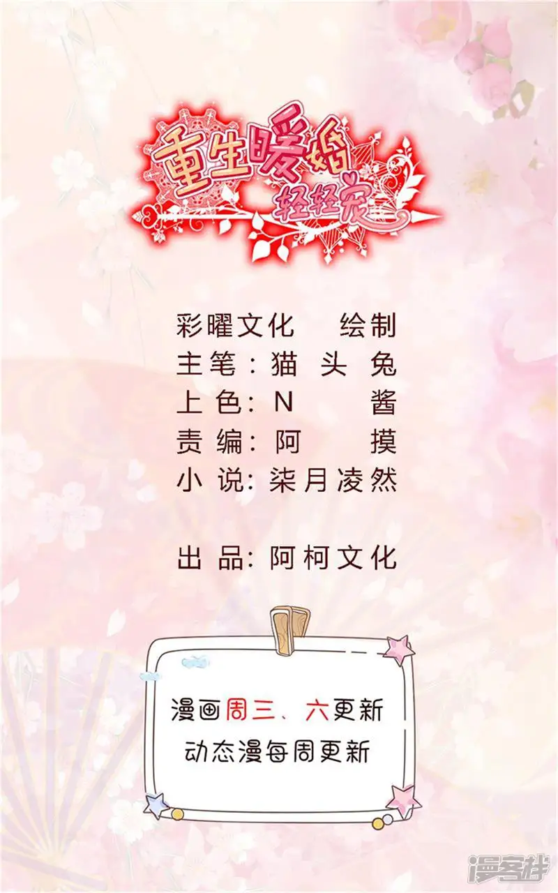重生暖婚轻轻宠-第180话 你放心把它交给我吧-第1页