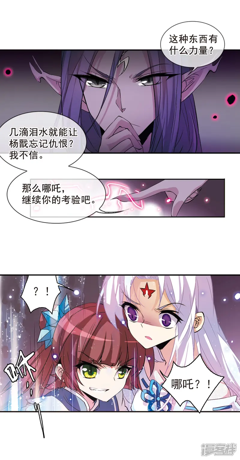 三眼哮天录-第87话 归茫的诡计-第11页