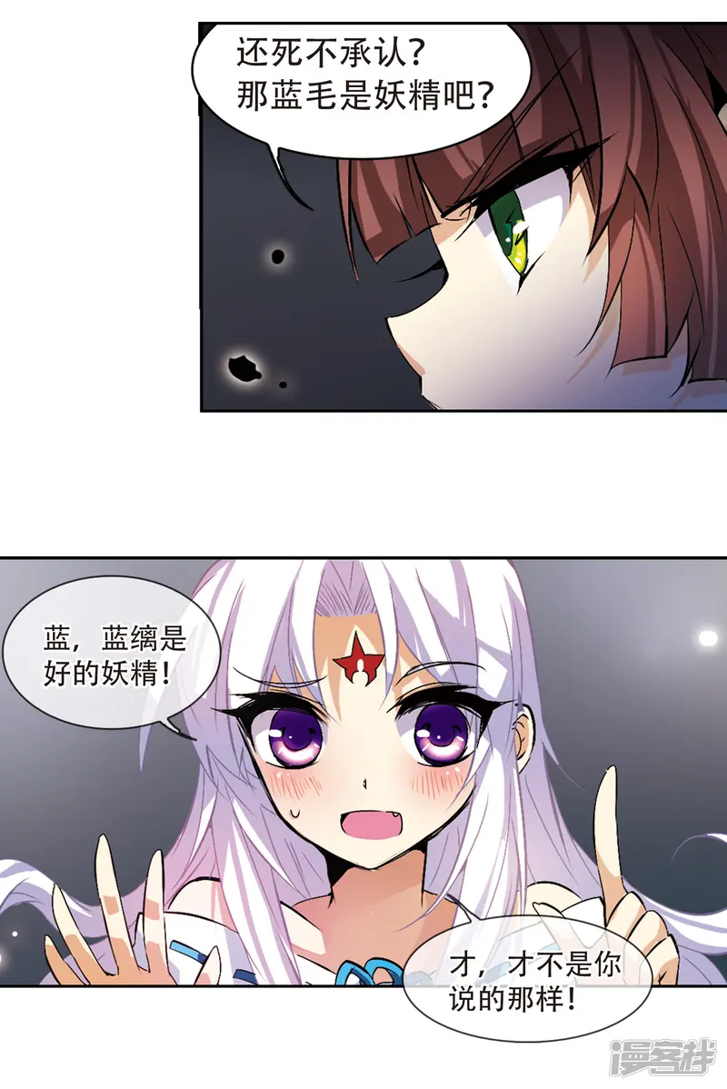 三眼哮天录-第84话 反击-第17页