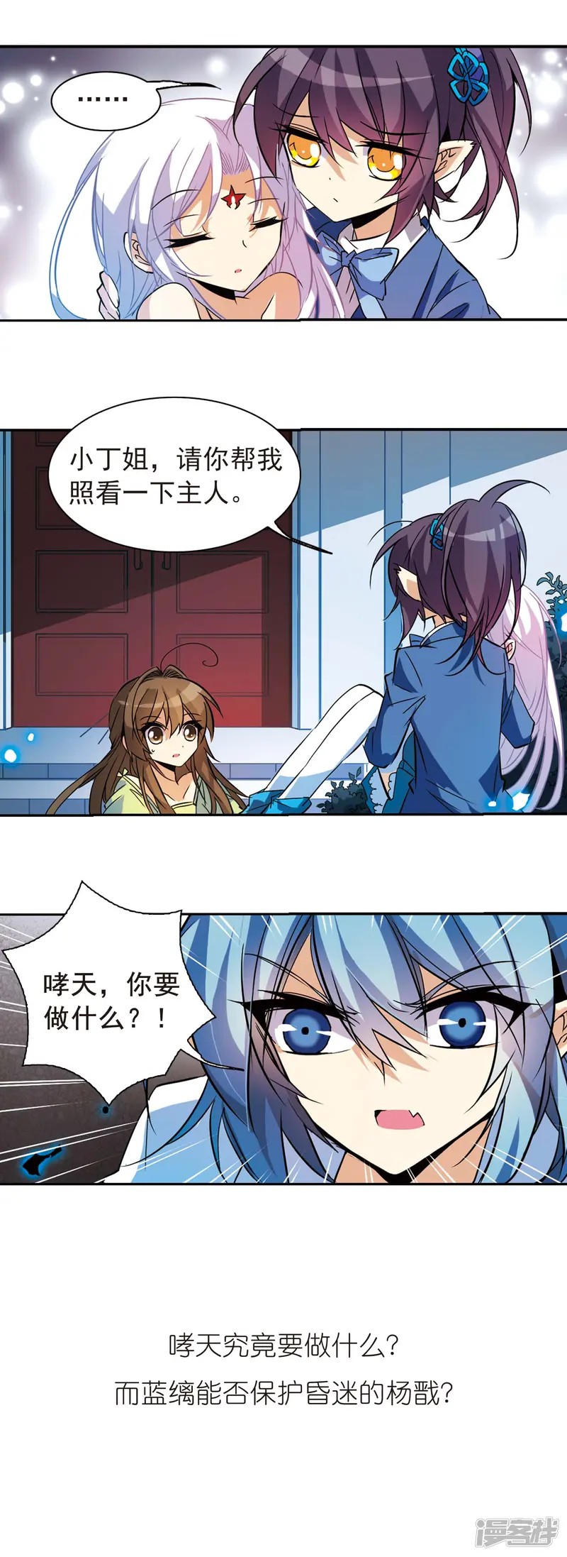 三眼哮天录-第91话 不宁之夜-第17页