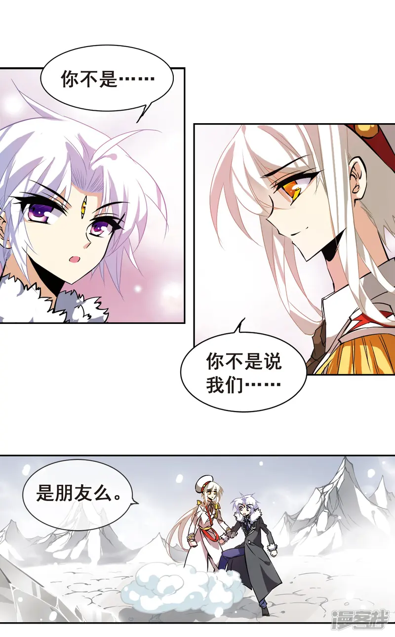 三眼哮天录-第105话 曾经的朋友-第17页