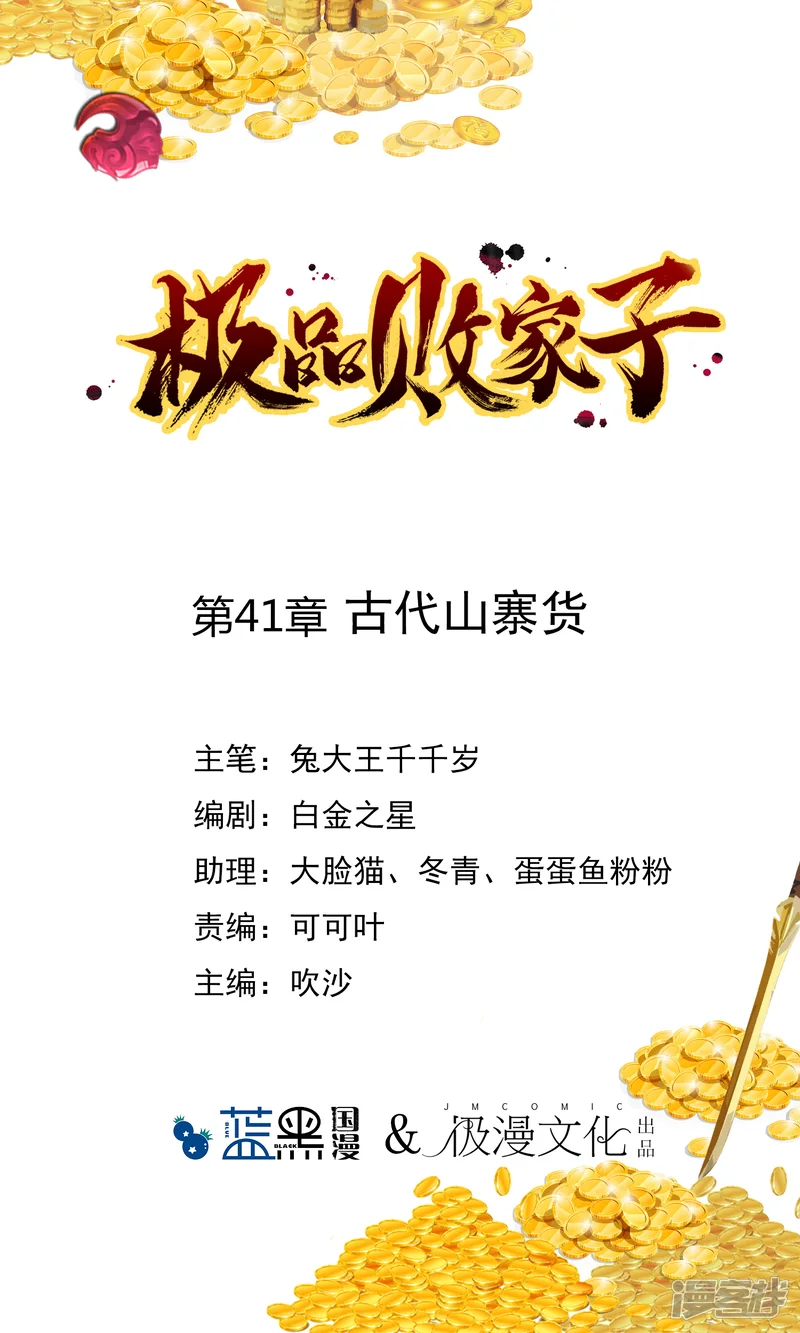 极品败家子-第41话 古代山寨货-第1页